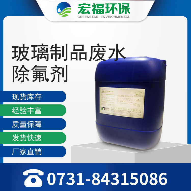 玻璃制品废水除氟剂