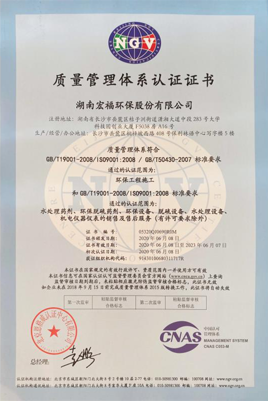 质量管理体系认证证书