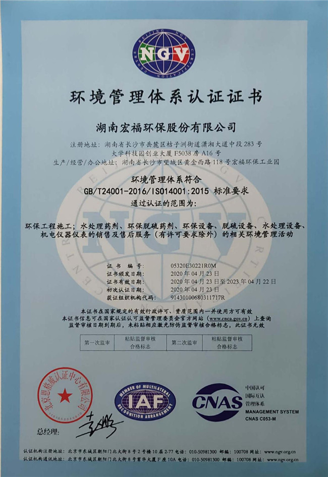 环境管理体系认证证书